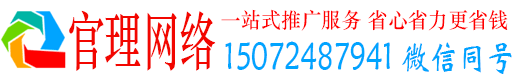 贺州官理百度推广竞价